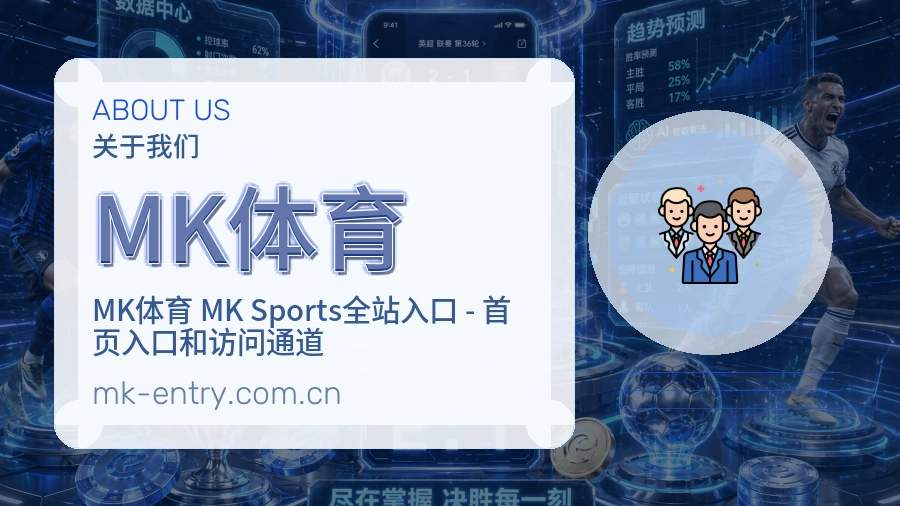 MK体育体育赛事服务介绍
